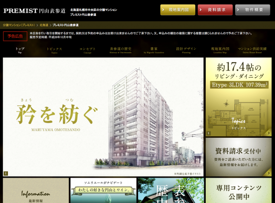 プレミスト円山表参道(北海道)(大和ハウス工業)