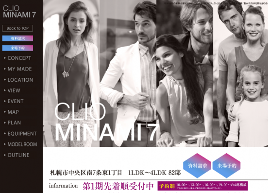 クリオ南7条(北海道)(明和地所)