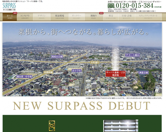 サーパス菜根一丁目(福島県)(穴吹工務店)