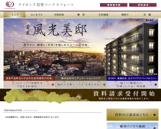 ライオンズ首里マークスフォート(沖縄県)(大京)