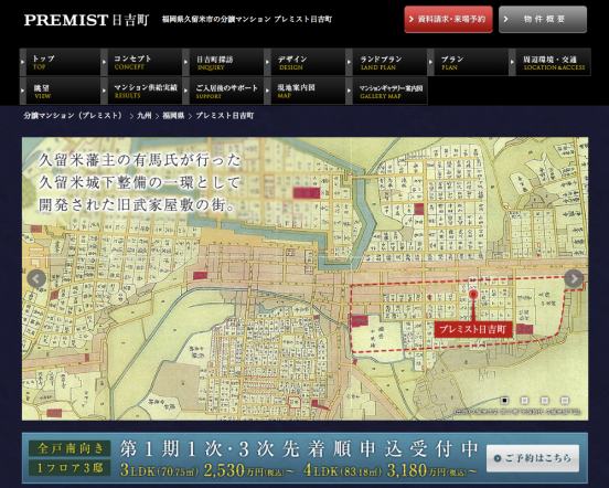 プレミスト日吉町(福岡県)(大和ハウス工業)