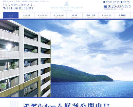 トラストネクサス長崎オーシャンコート(長崎県)(トラストネットワーク)