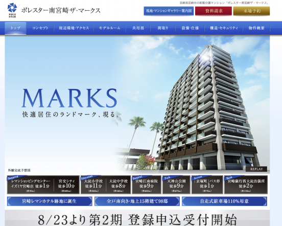 ポレスター南宮崎ザ・マークス（宮崎県）（マリモ／吉原建設）