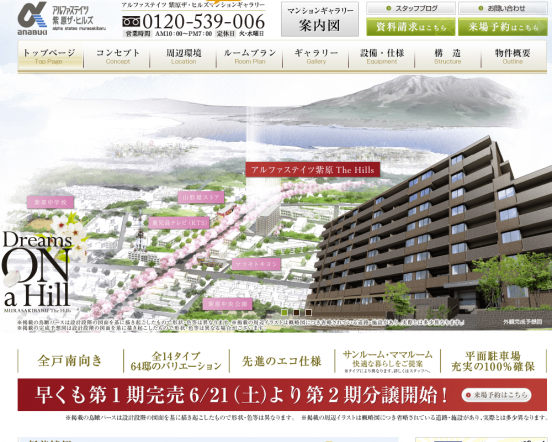 アルファステイツ紫原ザ・ヒルズ(鹿児島県)(あなぶき興産九州)