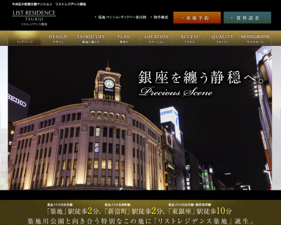 リストレジデンス築地(東京都)(リスト)