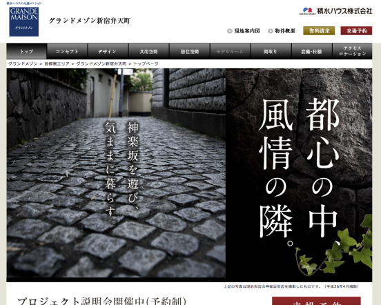 グランドメゾン新宿弁天町(東京都)(積水ハウス)