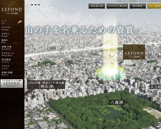 ルフォン文京本駒込（東京都）（サンケイビル／フォーユー）