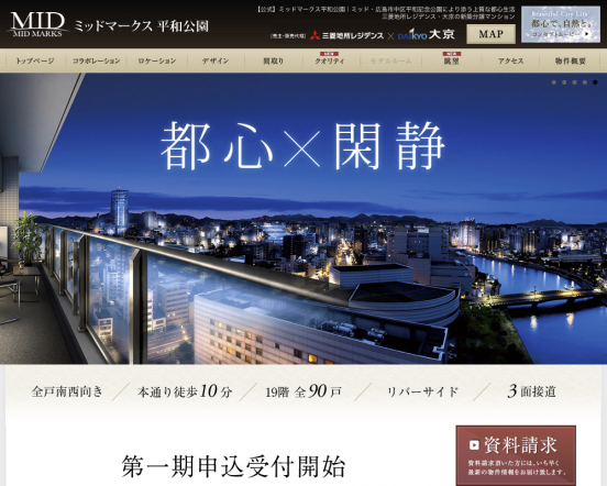 ミッドマークス平和公園（広島県）（三菱地所レジデンス／大京）