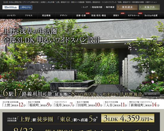 Brillia上野松が谷（東京都）（東京建物／フジ都市開発）