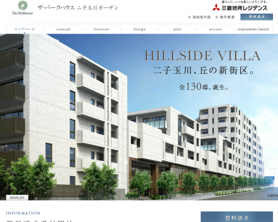 ザ・パークハウス 二子玉川ガーデン(東京都)(三菱地所レジデンス)