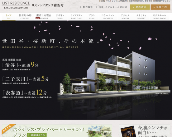 リストレジデンス桜新町(東京都)(リスト)