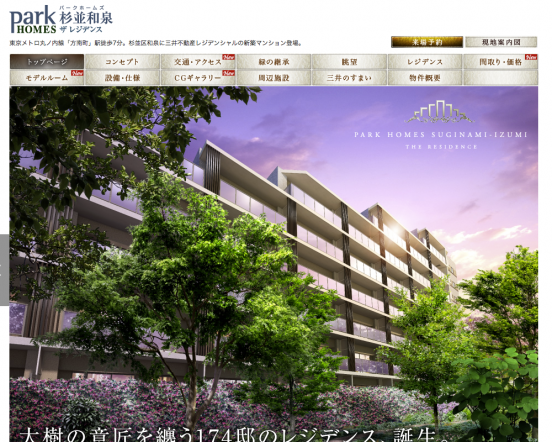 パークホームズ杉並和泉 ザ レジデンス（東京都）（三井不動産レジデンシャル／日本土地建物販売）