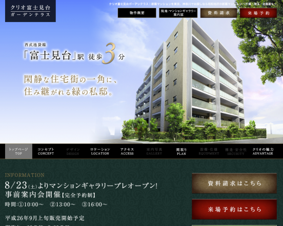 クリオ富士見台ガーデンテラス(東京都)(明和地所)