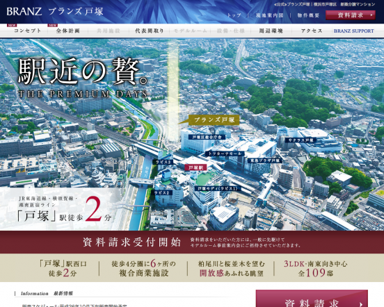 ブランズ戸塚(神奈川県)(東急不動産)
