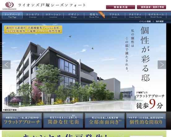 ライオンズ戸塚シーズンフォート(神奈川県)(大京)