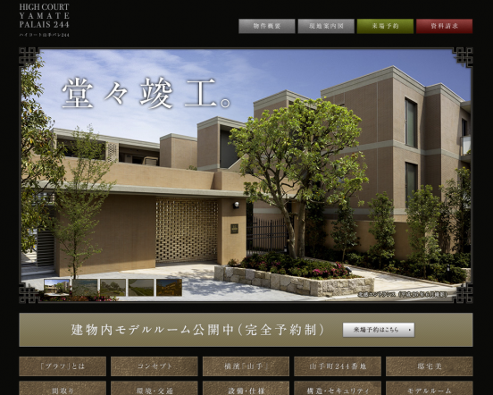 ハイコート山手パレ244（神奈川県）（新日鉄興和不動産／長谷工コーポレーション）