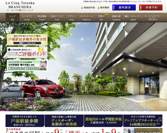 ル・サンク 戸塚 ブランシエラ（神奈川県）（NIPPO／長谷工コーポレーション）