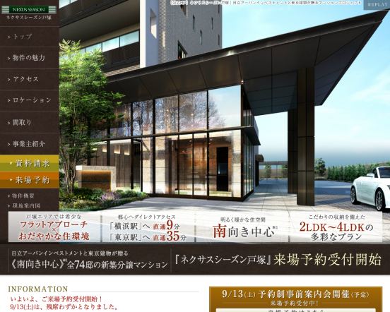 ネクサスシーズン戸塚（神奈川県）（東京建物／日立アーバンインベストメント）