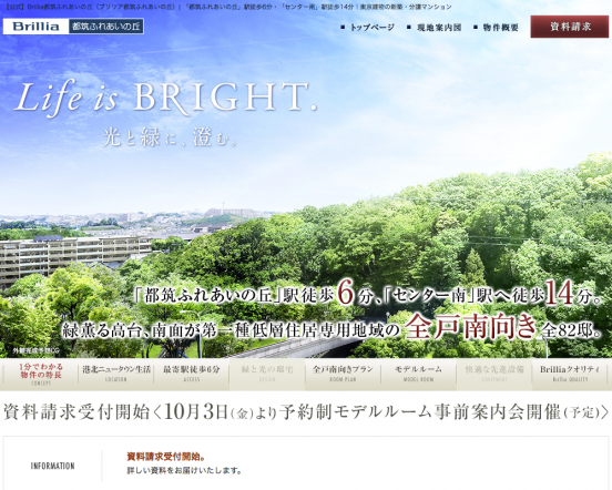 Brillia都筑ふれあいの丘(神奈川県)(東京建物)