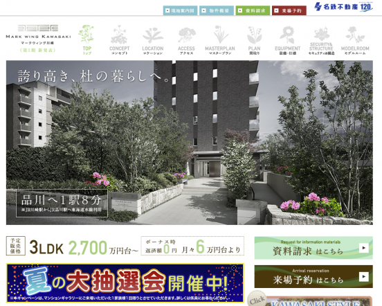 マークウィング川崎(神奈川県)(名鉄不動産)