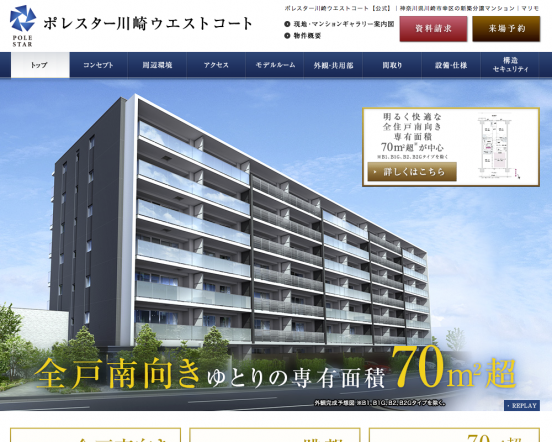 ポレスター川崎ウエストコート(神奈川県)(マリモ)