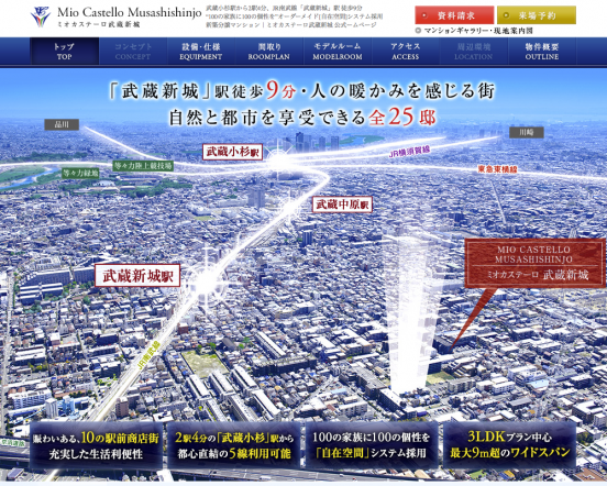 ミオカステーロ武蔵新城(神奈川県)(山田建設)