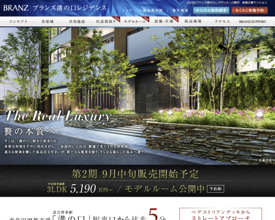 ブランズ溝の口レジデンス(神奈川県)(東急不動産)