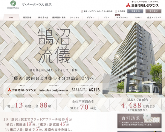 ザ・パークハウス藤沢(神奈川県)(三菱地所レジデンス)