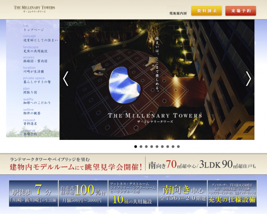 ザ・ミレナリータワーズ(神奈川県)(ゴールドクレスト)