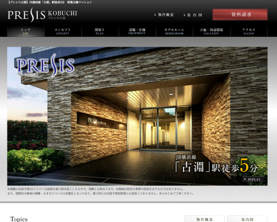 プレシス古淵(神奈川県)(一建設)