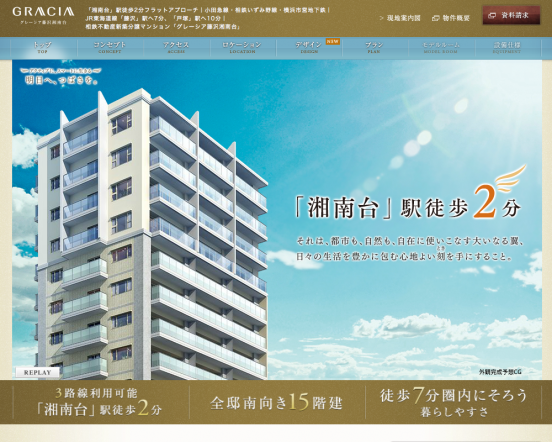 グレーシア藤沢湘南台(神奈川県)(相鉄不動産)