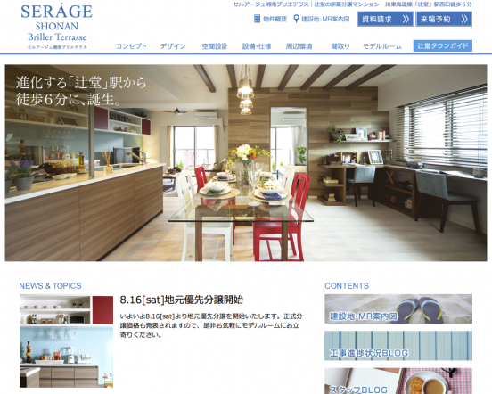 セルアージュ湘南ブリエテラス(神奈川県)(日本セルバン)