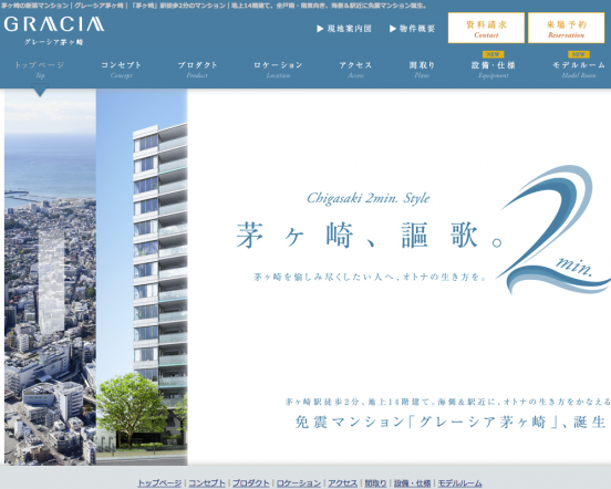 グレーシア茅ヶ崎（神奈川県）（相鉄不動産／安藤ハザマ）