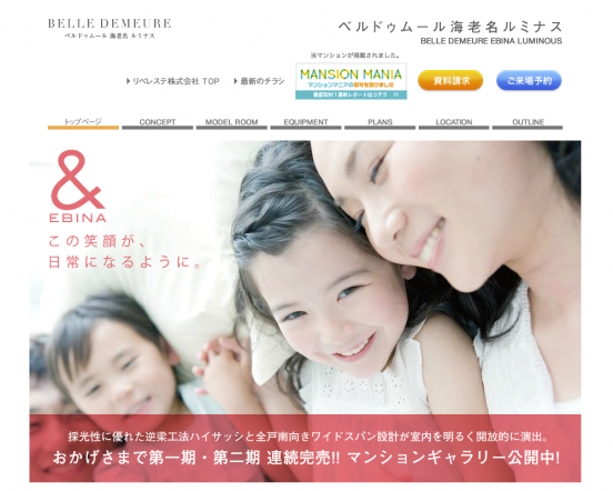 ベルドゥムール海老名ルミナス(神奈川県)(リベレステ)