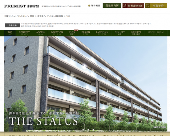 プレミスト浦和常盤（埼玉県）（大和ハウス工業／伊藤忠都市開発）