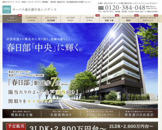 サーパス春日部中央レジデンス(埼玉県)(穴吹工務店)