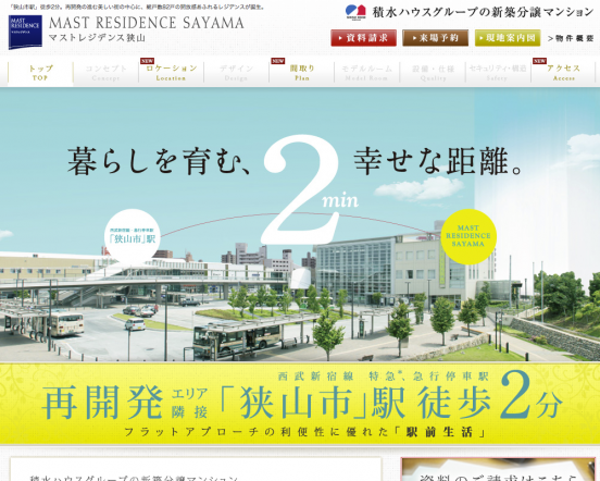 マストレジデンス狭山(埼玉県)(積和不動産)