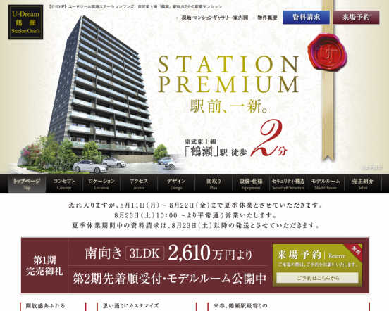 ユードリーム鶴瀬ステーションワンズ(埼玉県)(武蔵野ハウジング)