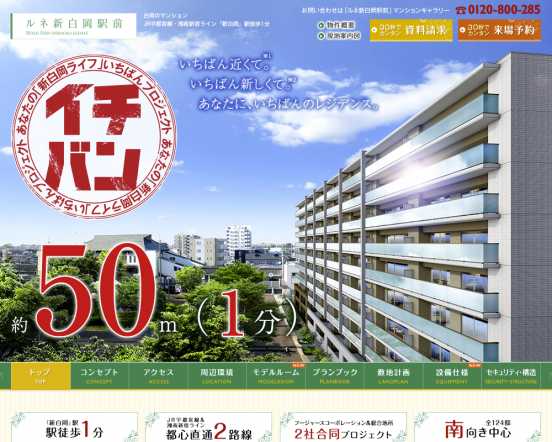 ルネ新白岡駅前（埼玉県）（フージャースコーポレーション／総合地所）