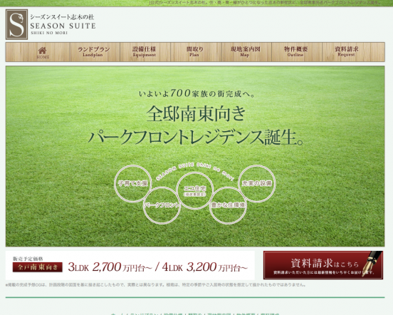 シーズンスイート志木の杜（埼玉県）（総合地所／長谷工コーポレーション）