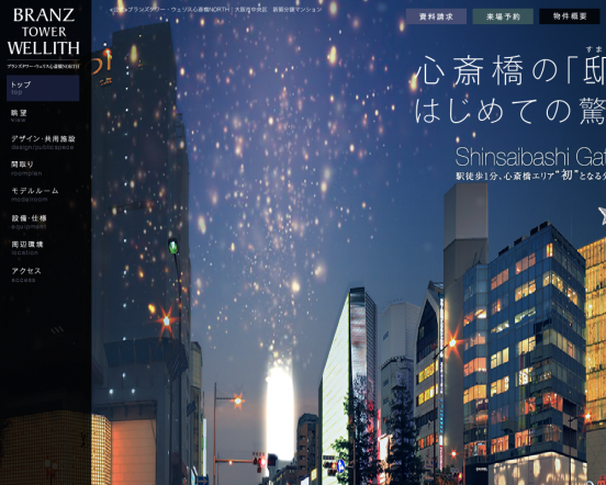 ブランズタワー・ウエリス心斎橋NORTH（大阪府）（東急不動産／NTT都市開発）