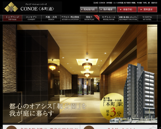 CONOE 本町通(大阪府)(アパホーム)