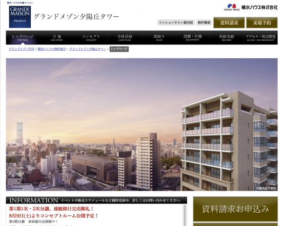 グランドメゾン夕陽丘タワー(大阪府)(積水ハウス)