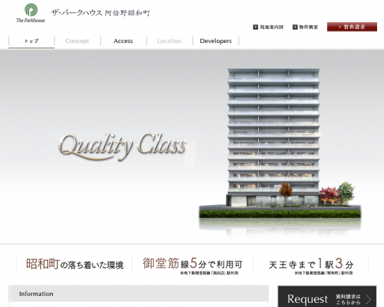 ザ・パークハウス 阿倍野昭和町（大阪府）（三菱地所レジデンス／JX日鉱日石不動産）