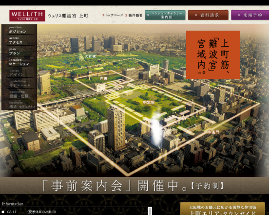 ウェリス難波宮 上町(大阪府)(NTT都市開発)