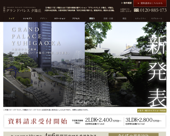 グランドパレス 夕陽丘(大阪府)(第一交通産業)