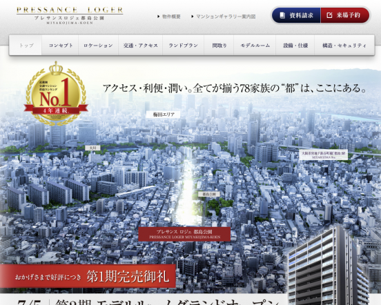 プレサンス ロジェ 都島公園(大阪府)(プレサンスコーポレーション)