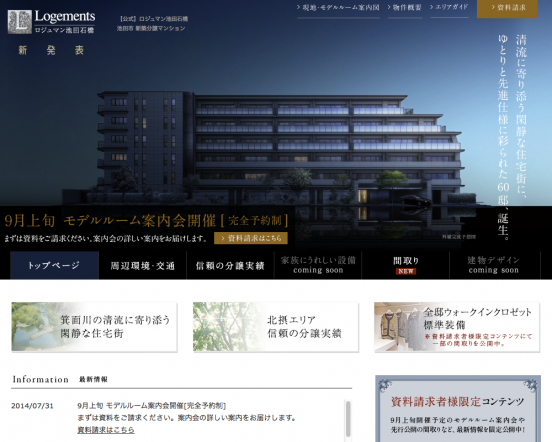 ロジュマン池田石橋(大阪府)(MID都市開発)