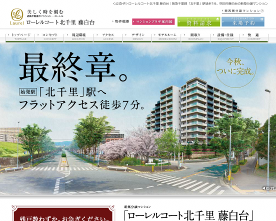 ローレルコート北千里 藤白台(大阪府)(近鉄不動産)