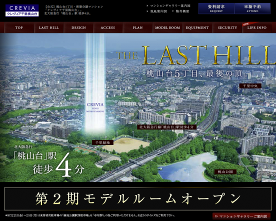 クレヴィア千里桃山台(大阪府)(伊藤忠都市開発)